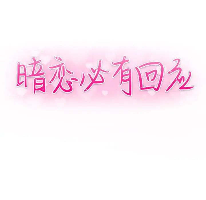 暗恋必有回应第3话