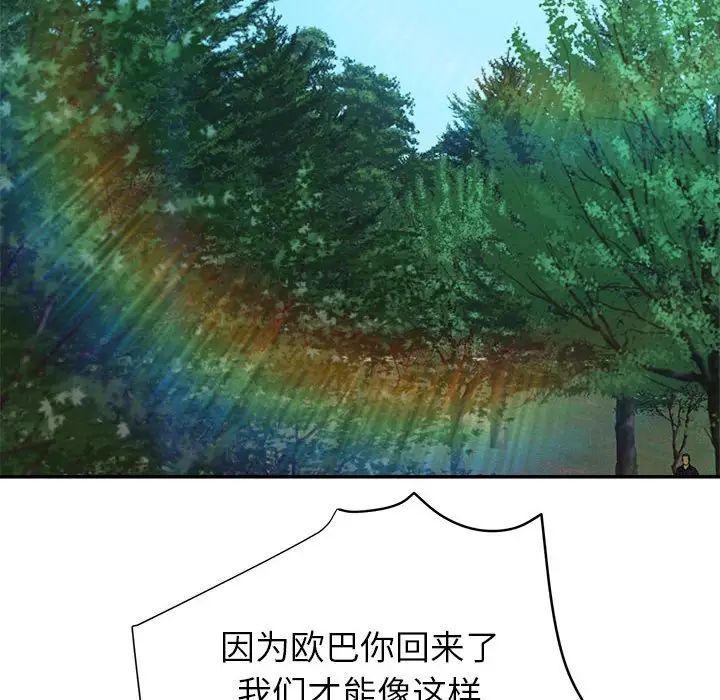 暗恋必有回应第3话