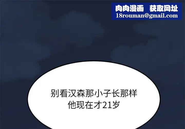 闯入我们家的H先生第3话