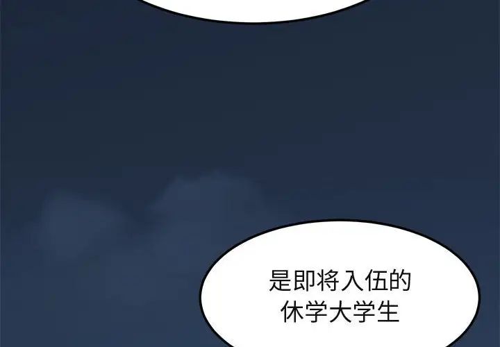闖入我們家的H先生第3话