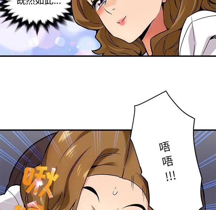 闖入我們家的H先生第4话