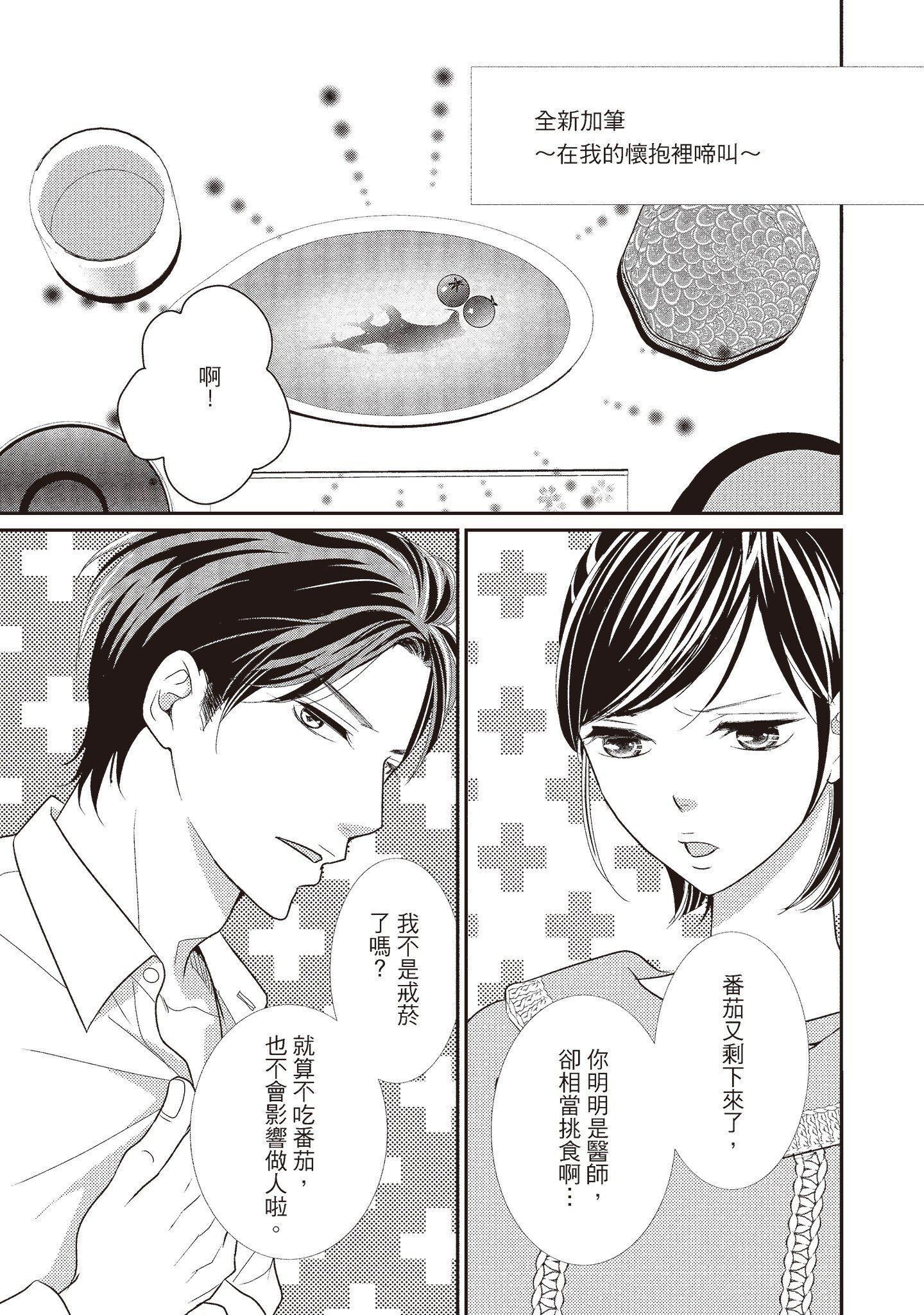 [いいじま凜]Dr.ケダモノとドSな花嫁オレの顔を見ながら啼け[中國翻訳][DL版][いいじま凜]Dr.ケダモノとドSな花嫁オレの顔を見ながら啼け[中國翻訳][DL版]