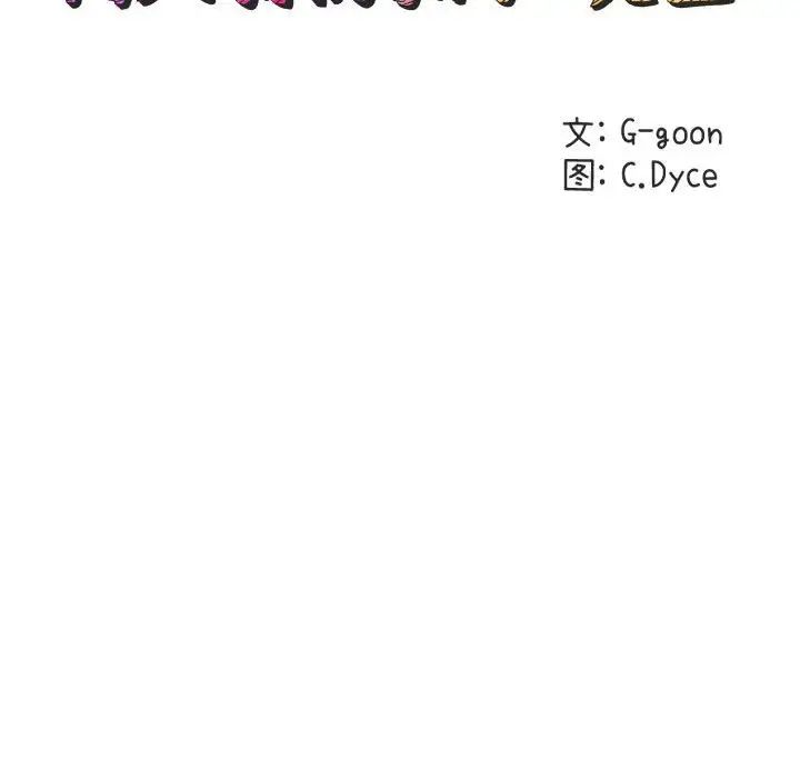 闯入我们家的H先生第5话