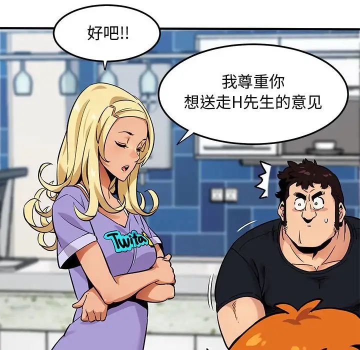 闯入我们家的H先生第5话