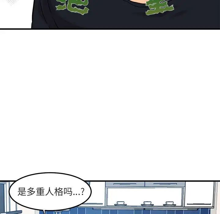 闖入我們家的H先生第5话