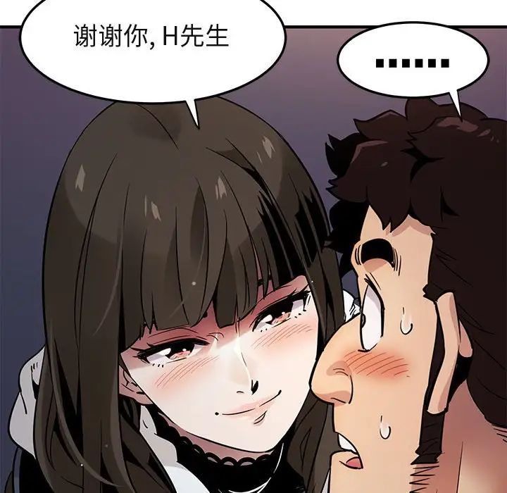 闖入我們家的H先生第6话