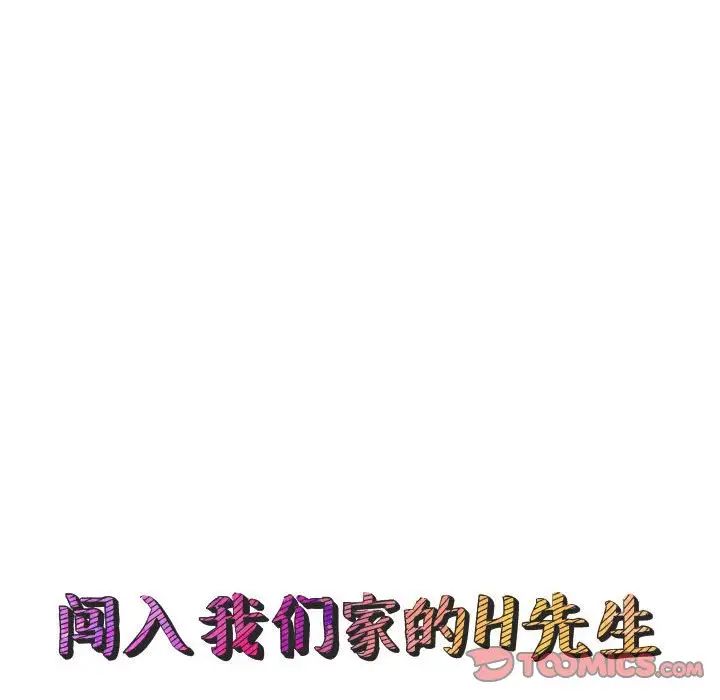 闯入我们家的H先生第7话
