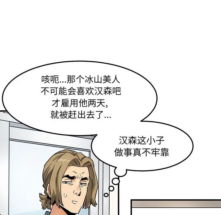 闖入我們家的H先生第7话