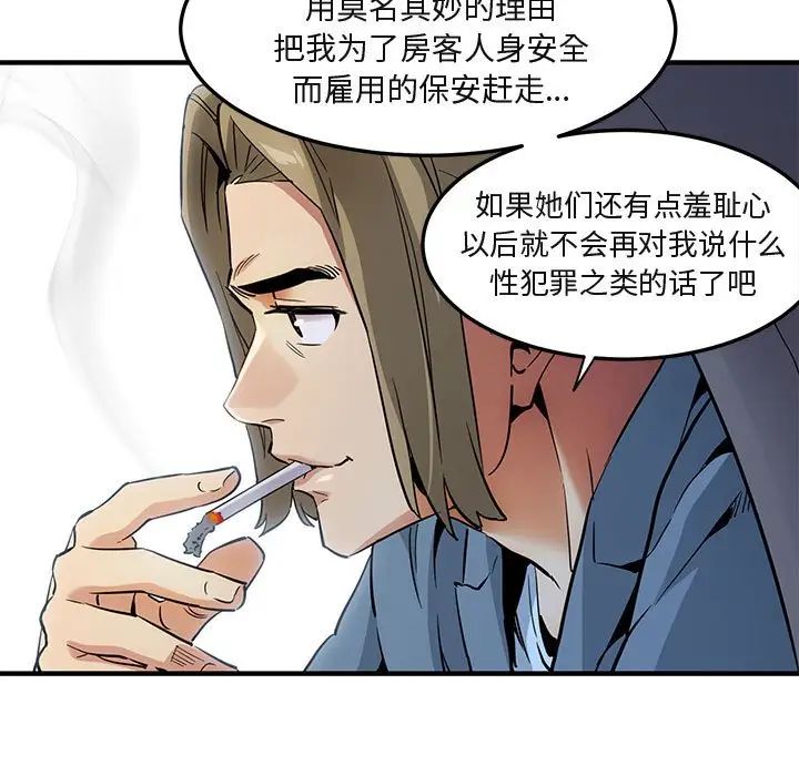 闯入我们家的H先生第8话