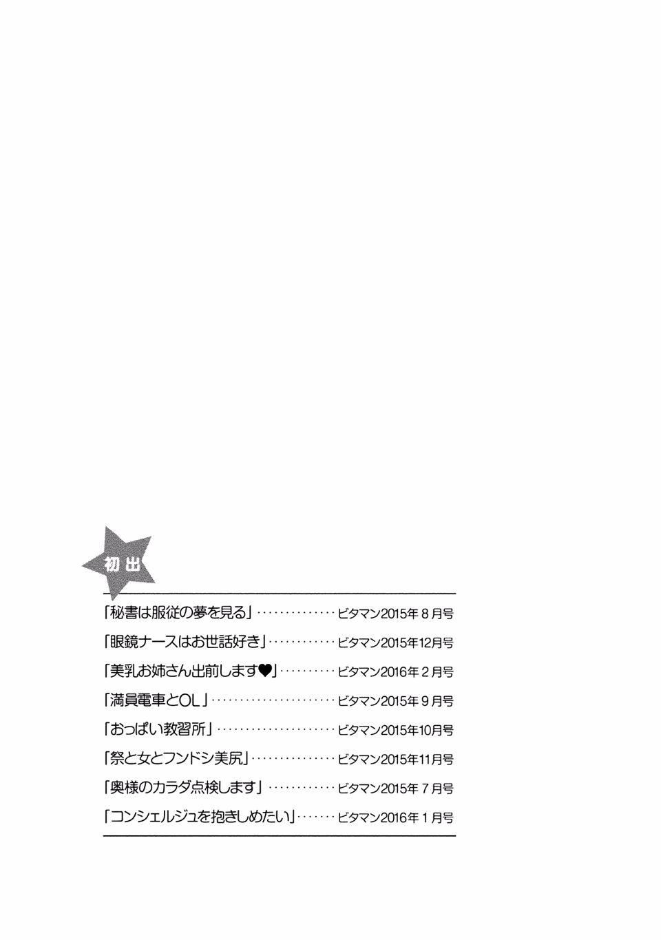 [東タイラ]お姉さんの潤愛カルテ[東タイラ]お姉さんの潤愛カルテ