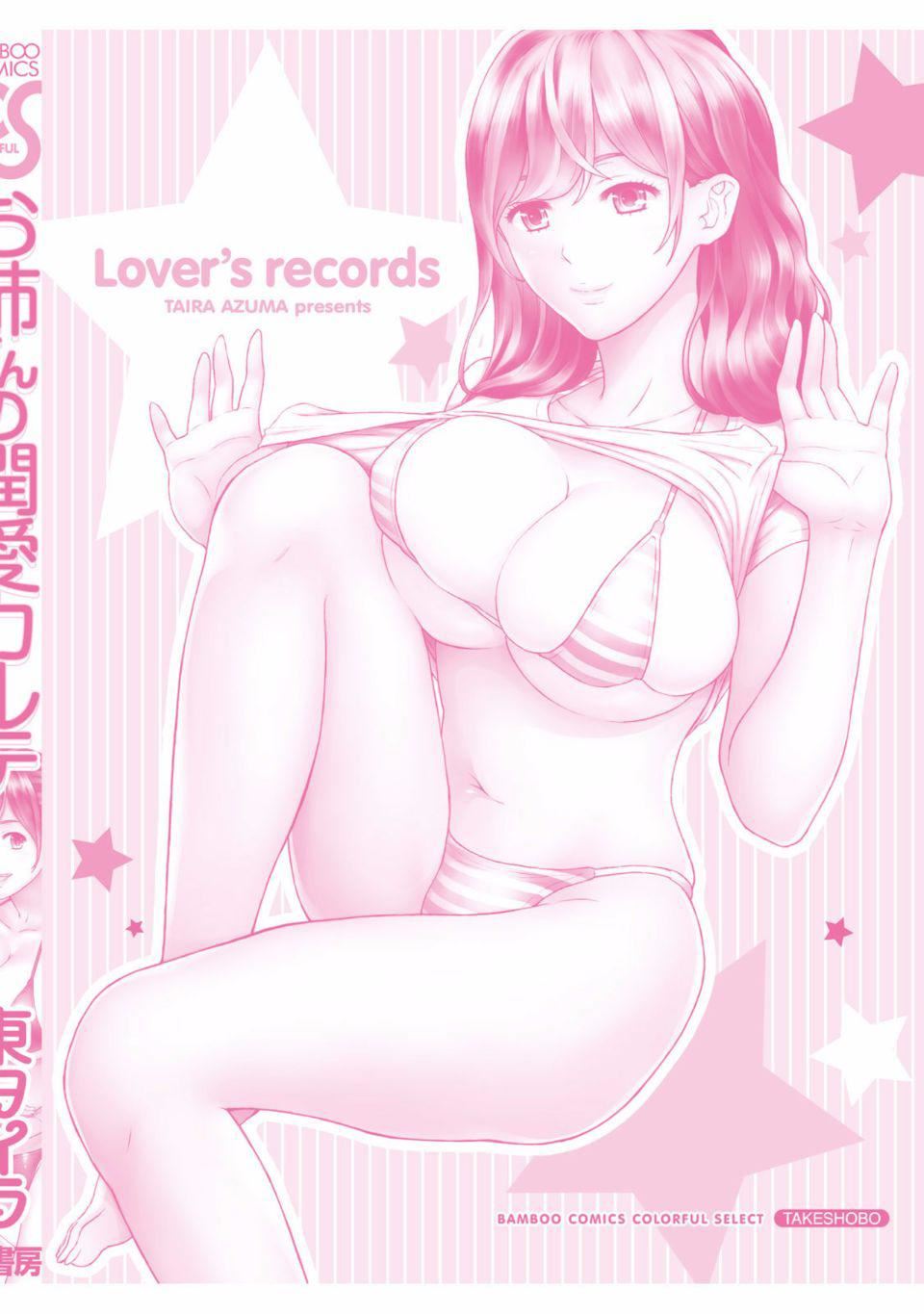 [東タイラ]お姉さんの潤愛カルテ[東タイラ]お姉さんの潤愛カルテ