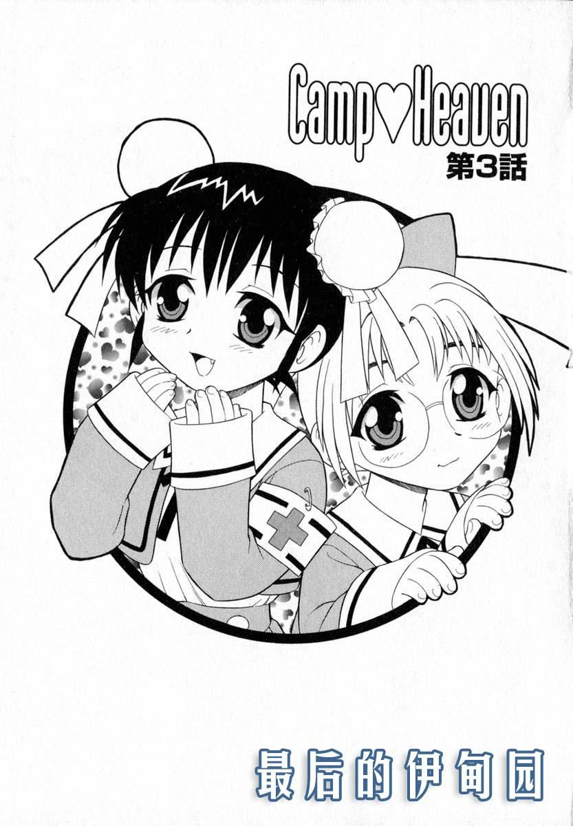 [しのざき岭]Camp♡Heaven[中][しのざき岭]Camp♡Heaven[中]