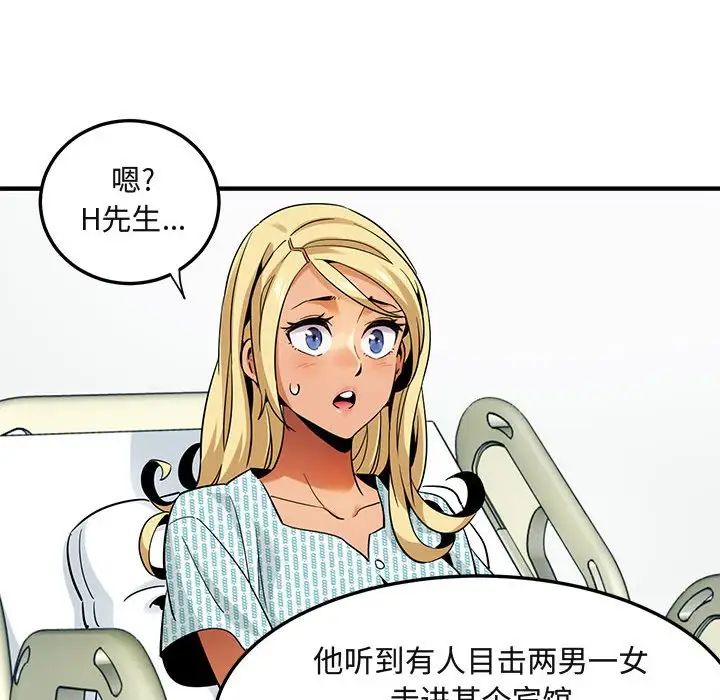 闯入我们家的H先生第10话