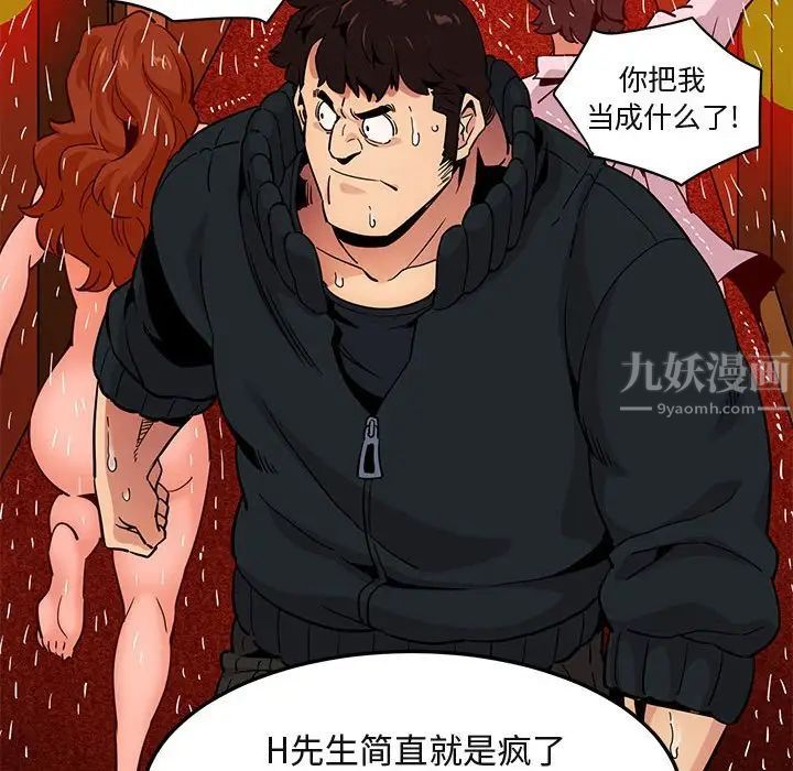 闖入我們家的H先生第10话