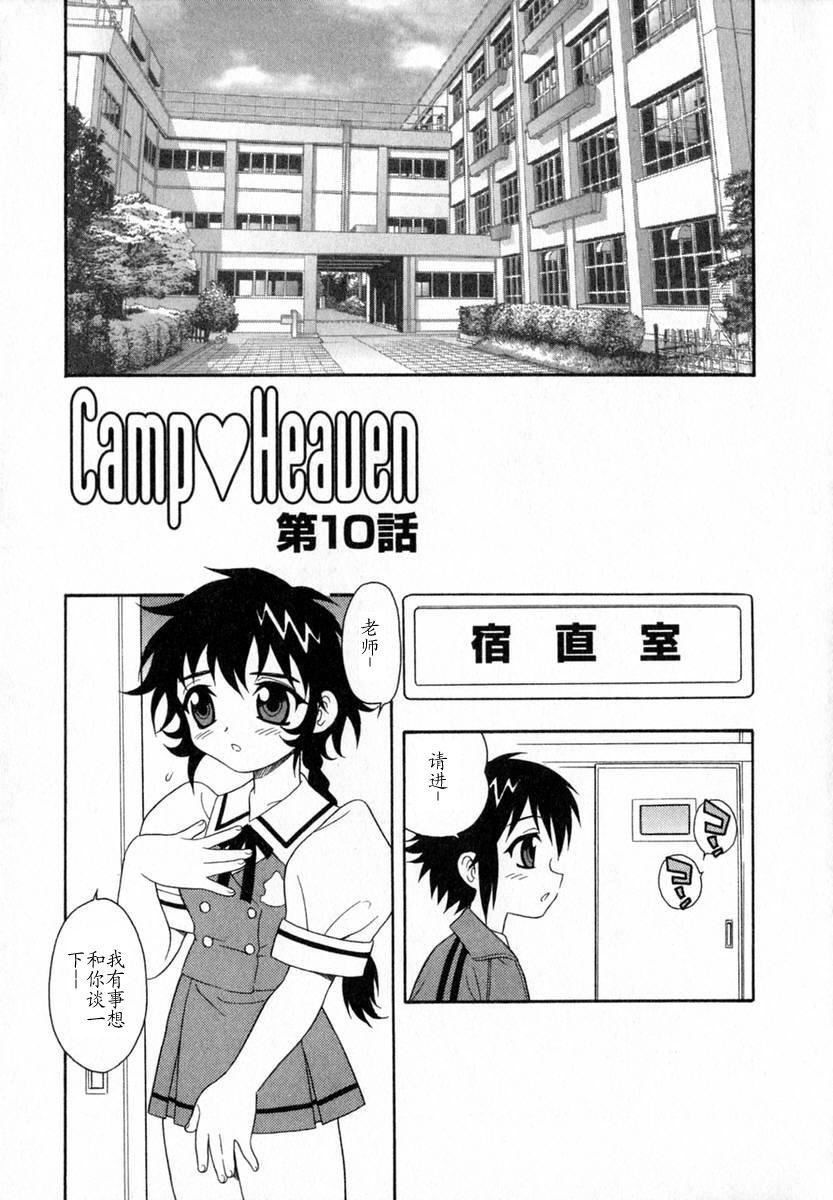 [しのざき嶺]Camp♡Heaven[中][しのざき嶺]Camp♡Heaven[中]