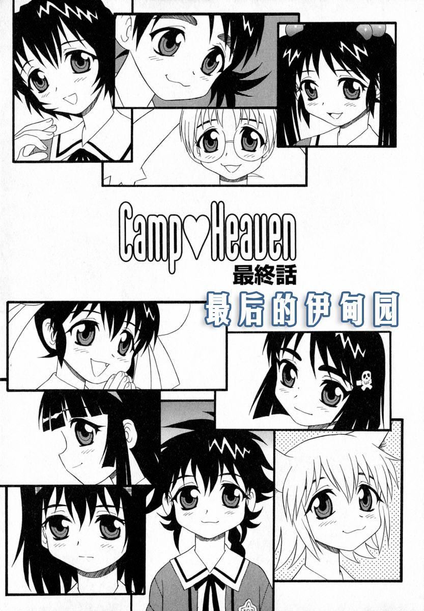 [しのざき岭]Camp♡Heaven[中][しのざき岭]Camp♡Heaven[中]