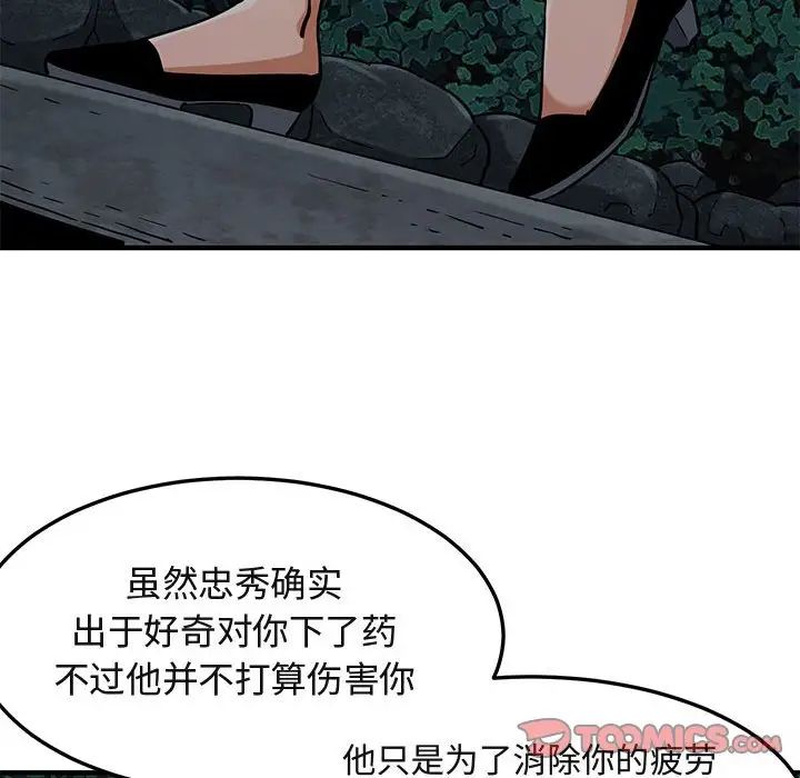 闖入我們家的H先生第12话