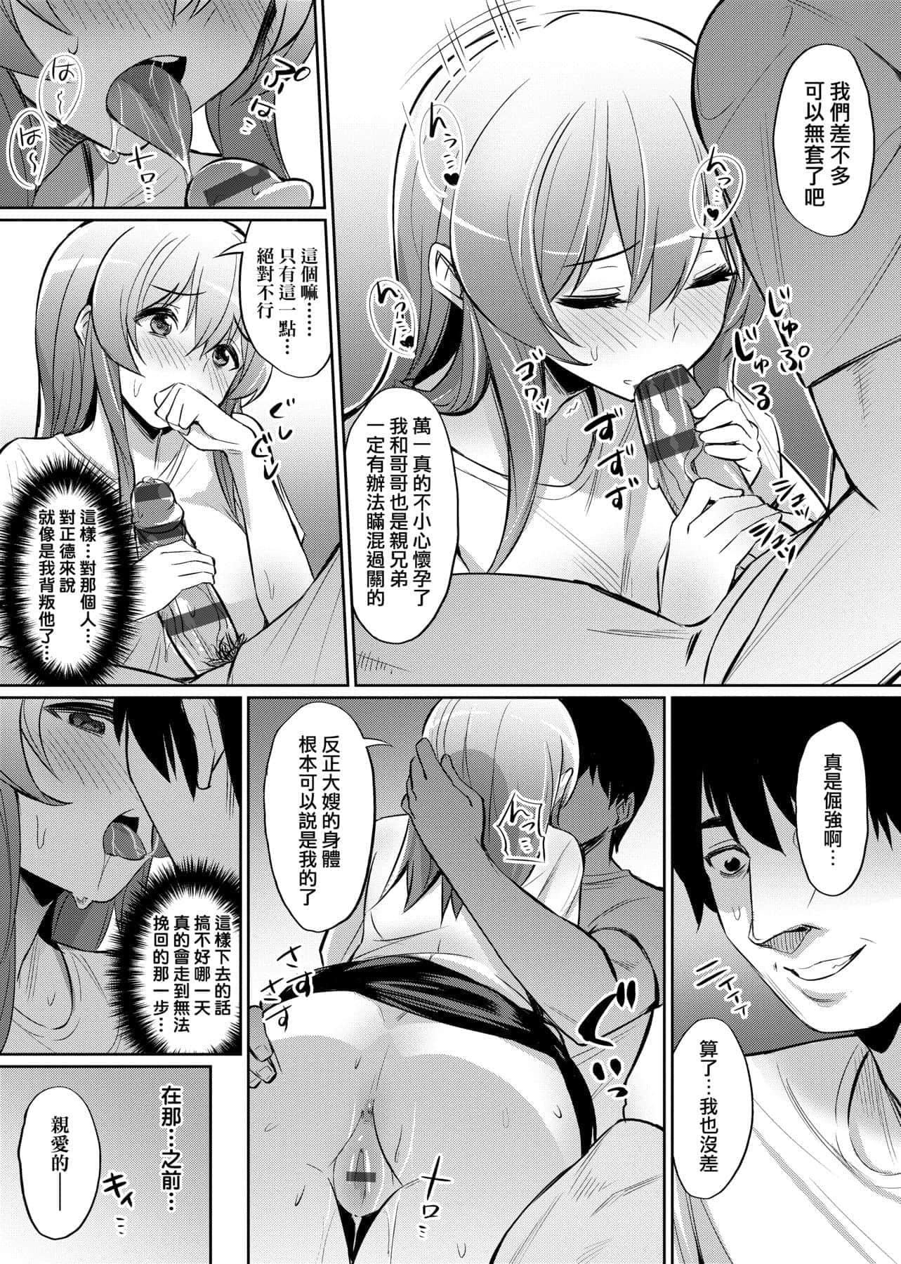 [yasu]歪なカンケイ[中国翻訳][DL版][yasu]歪なカンケイ[中国翻訳][DL版]