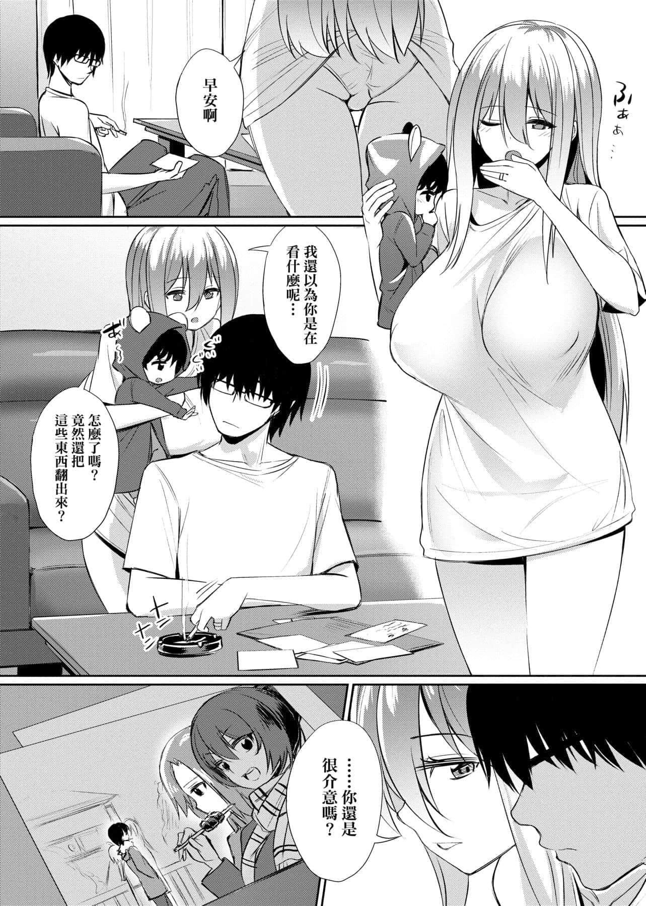 [yasu]歪なカンケイ[中国翻訳][DL版][yasu]歪なカンケイ[中国翻訳][DL版]