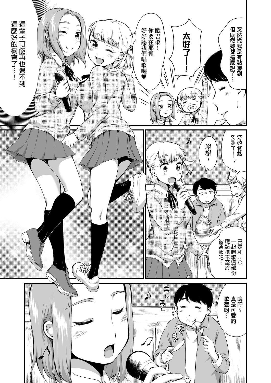 [イコール]カラオケボックスで隣のJC2人组と乱入即ハメ[中国翻訳][DL版][イコール]カラオケボックスで隣のJC2人组と乱入即ハメ[中国翻訳][DL版]