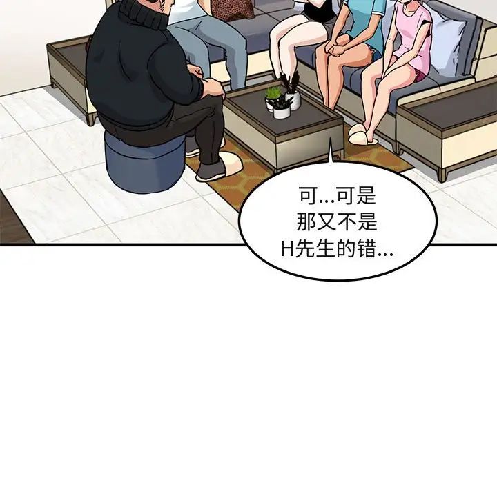 闯入我们家的H先生第16话