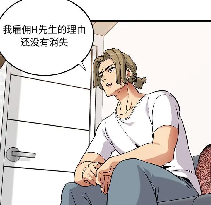 闖入我們家的H先生第16话