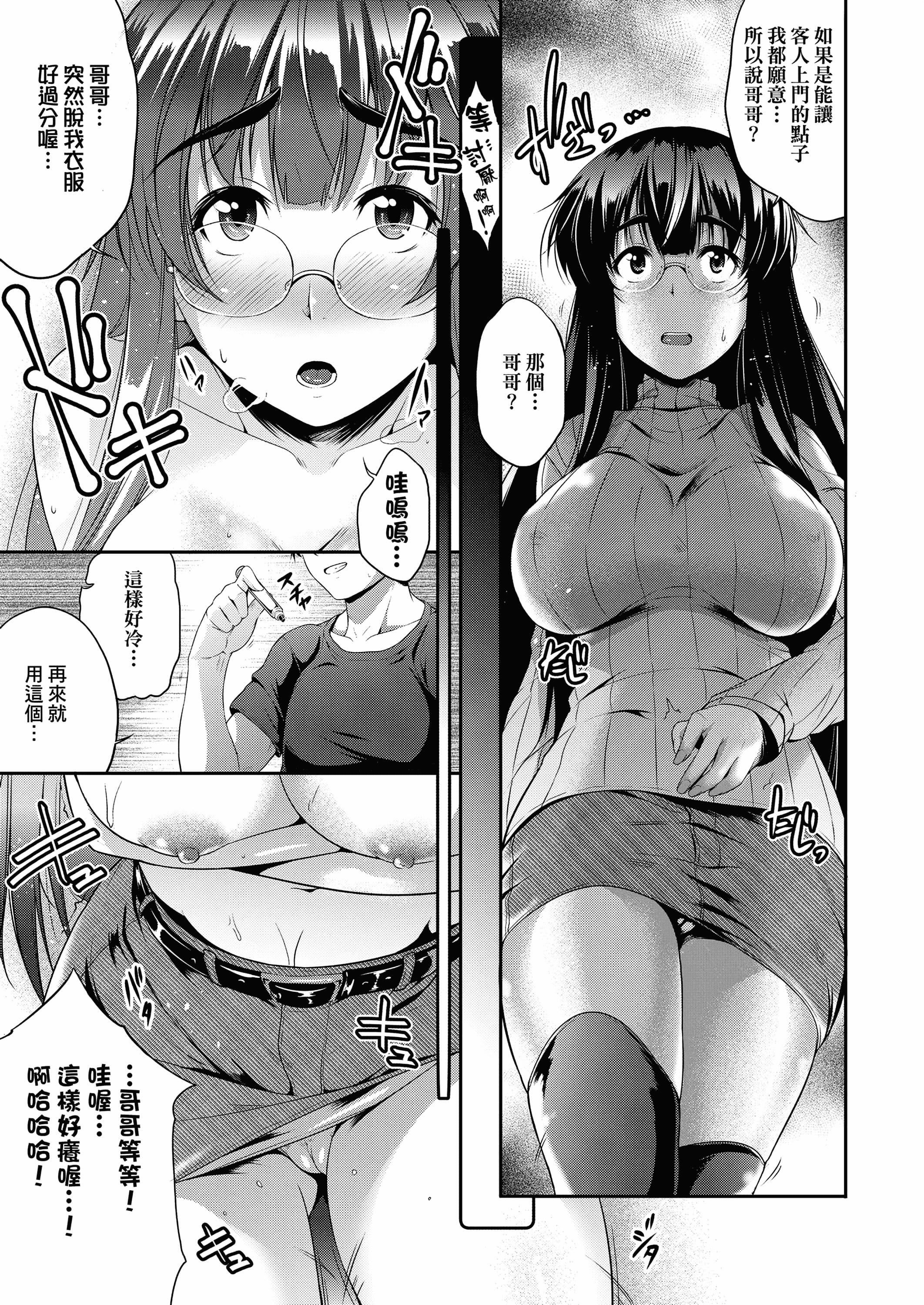 [ばーるん]メガネの处方笺[中国翻訳][DL版][ばーるん]メガネの处方笺[中国翻訳][DL版]