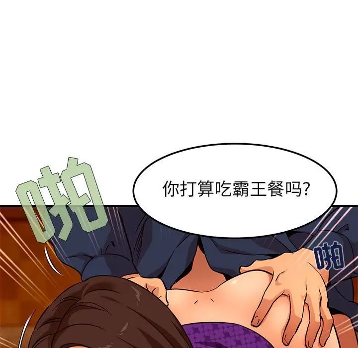 闖入我們家的H先生第19话