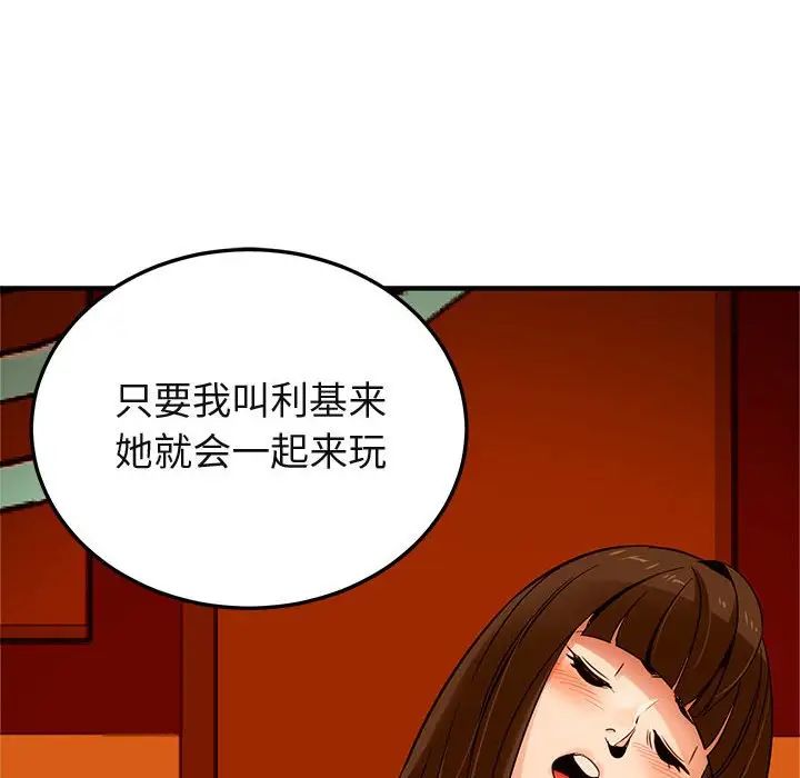 闖入我們家的H先生第19话