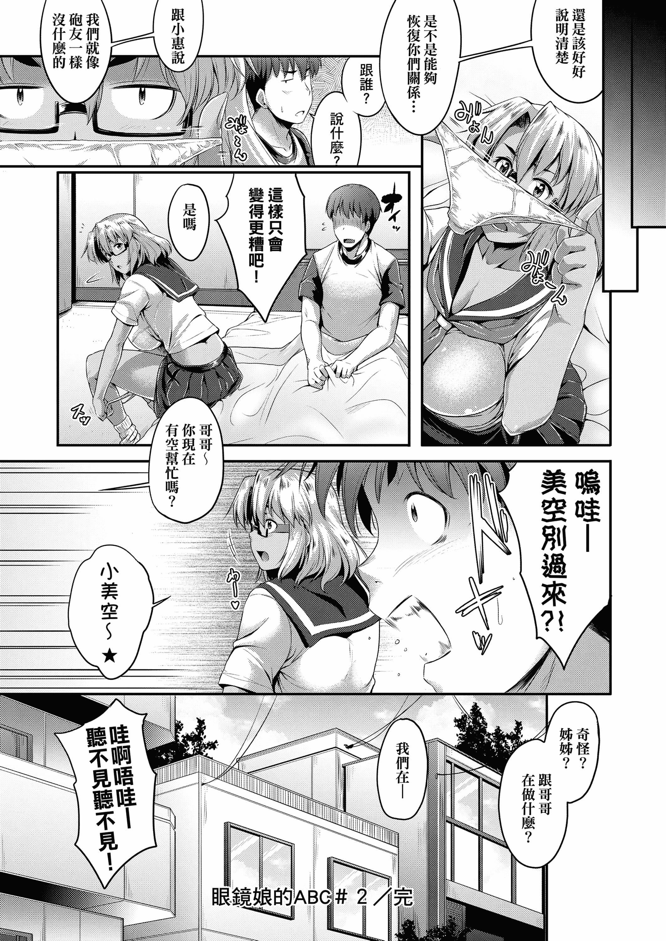 [ばーるん]メガネの处方笺[中国翻訳][DL版][ばーるん]メガネの处方笺[中国翻訳][DL版]