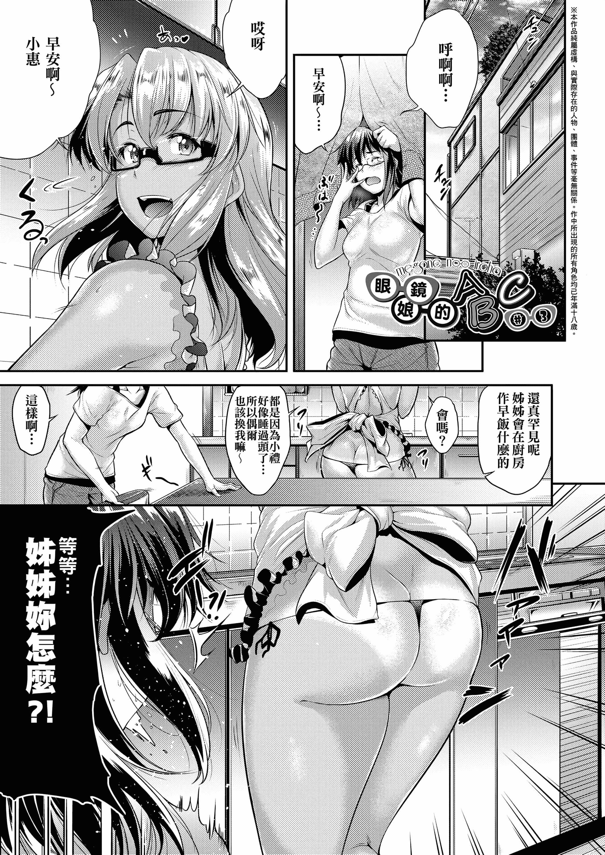 [ばーるん]メガネの处方笺[中国翻訳][DL版][ばーるん]メガネの处方笺[中国翻訳][DL版]