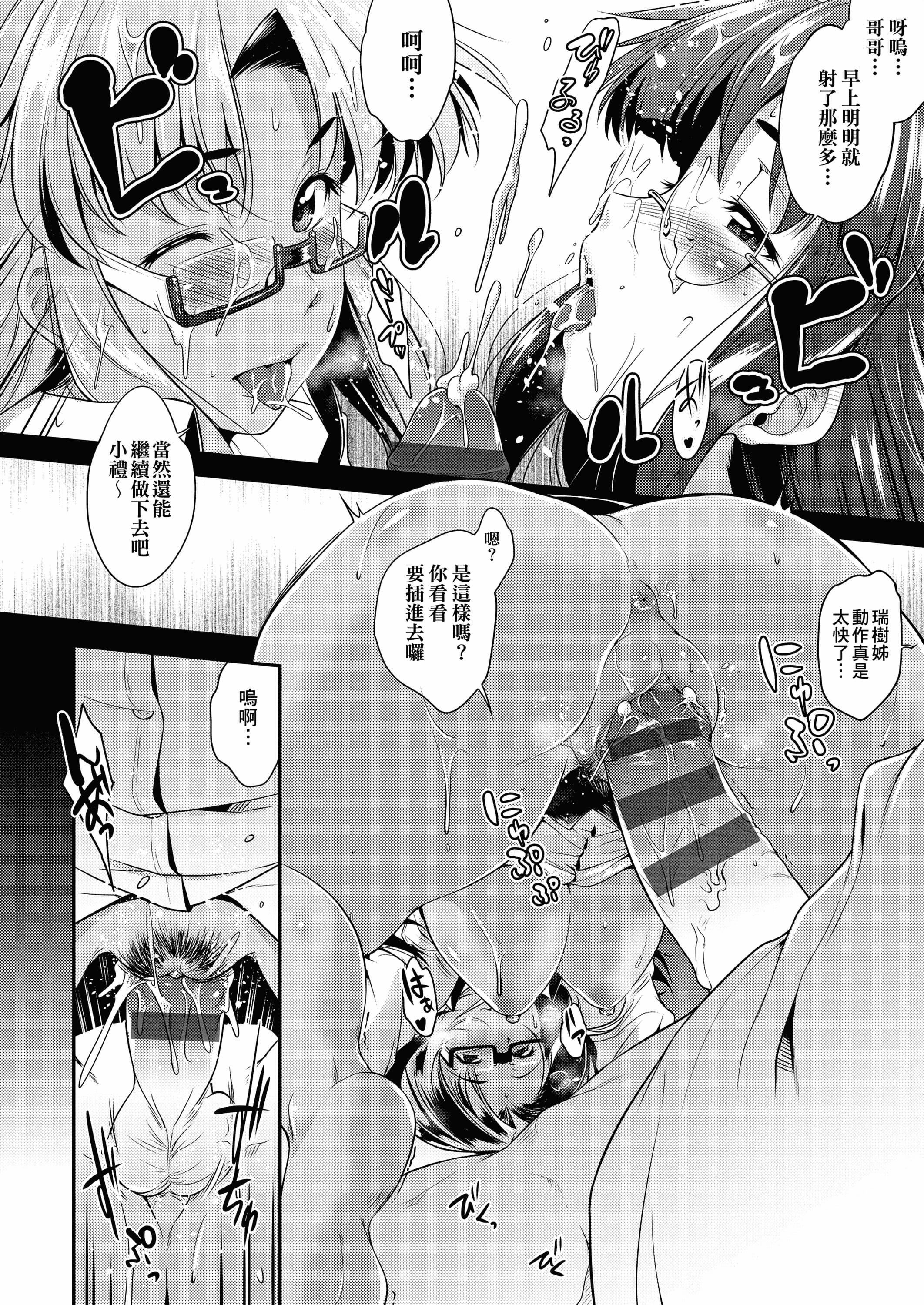 [ばーるん]メガネの处方笺[中国翻訳][DL版][ばーるん]メガネの处方笺[中国翻訳][DL版]