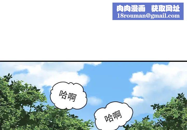 闖入我們家的H先生第22话