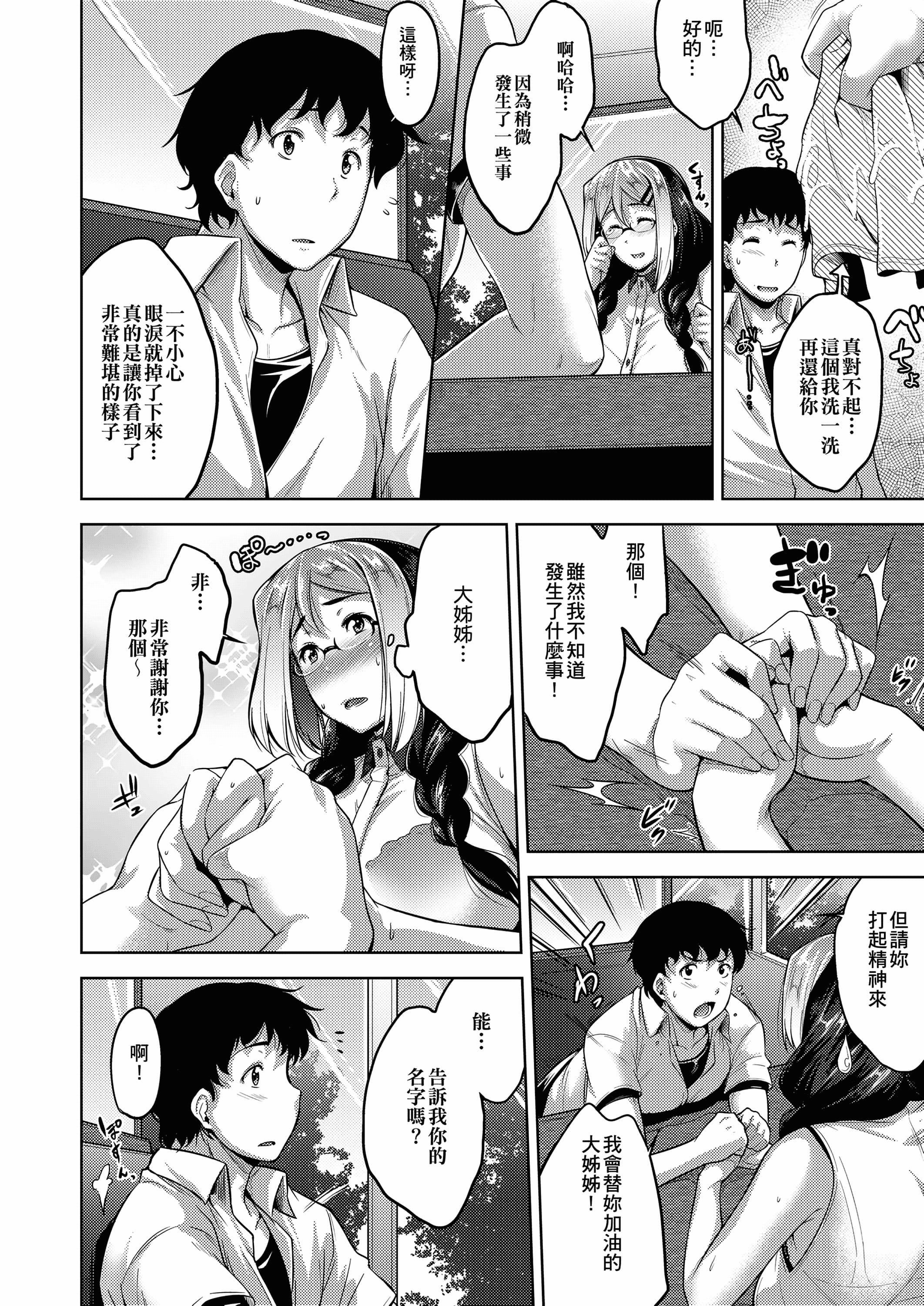 [ばーるん]メガネの处方笺[中国翻訳][DL版][ばーるん]メガネの处方笺[中国翻訳][DL版]