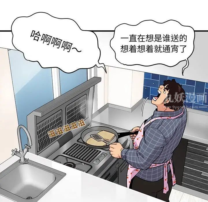 闯入我们家的H先生第22话