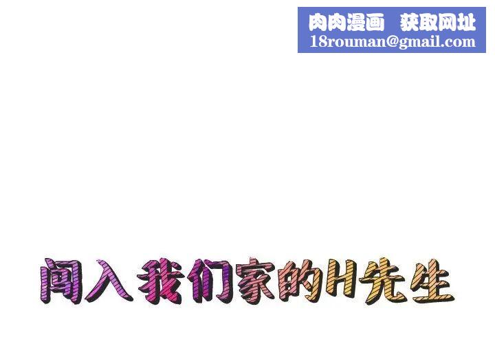 闯入我们家的H先生第23话