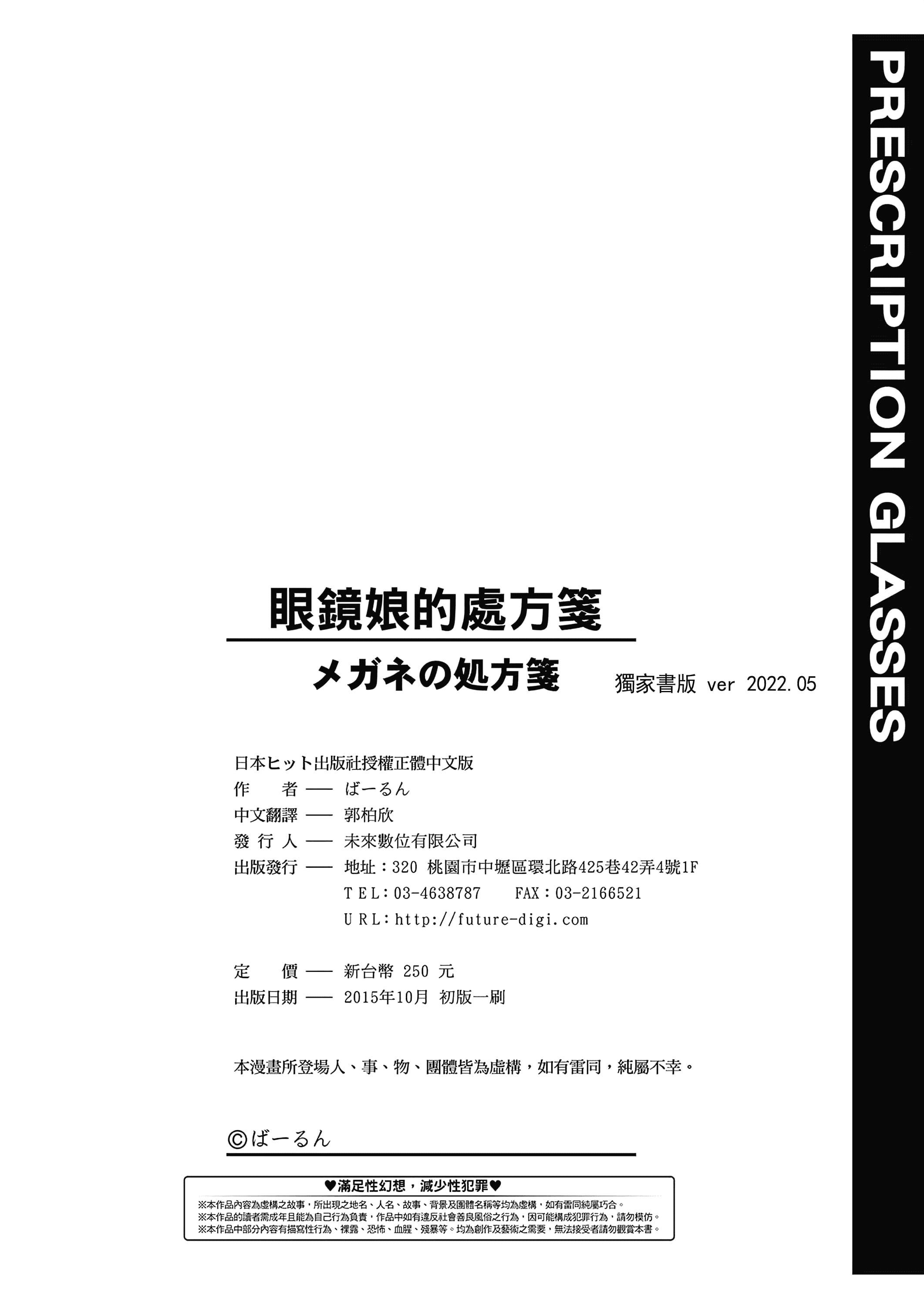 [ばーるん]メガネの处方笺[中国翻訳][DL版][ばーるん]メガネの处方笺[中国翻訳][DL版]