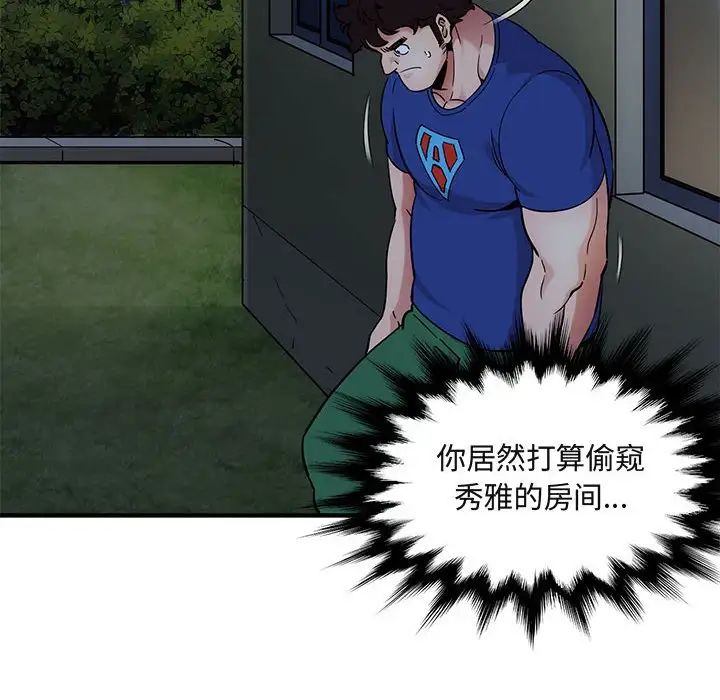 闖入我們家的H先生第24话