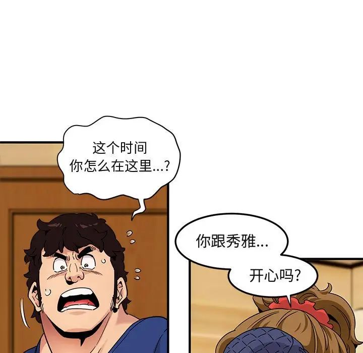 闖入我們家的H先生第26话