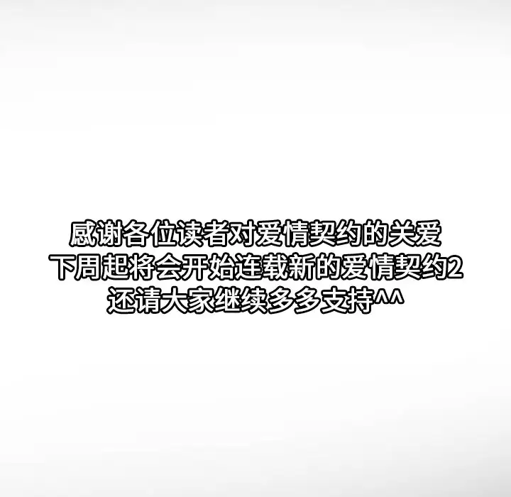 爱情契约第24话