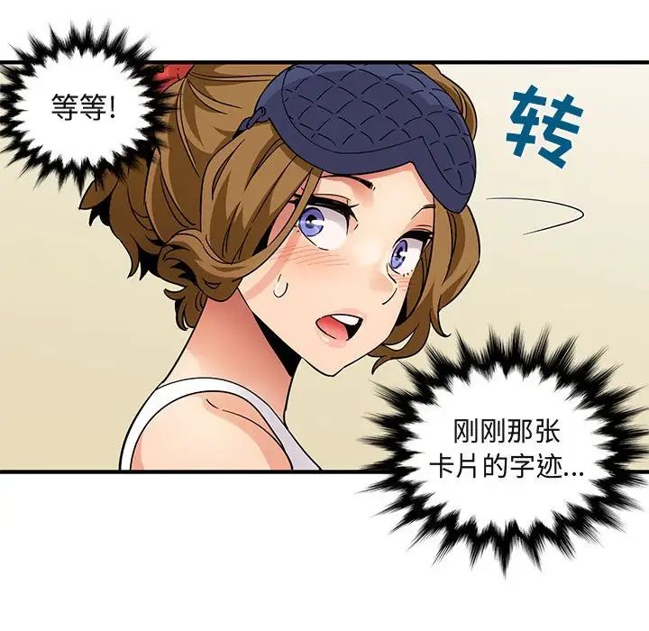 闖入我們家的H先生第27话