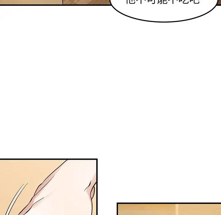 闯入我们家的H先生第28话