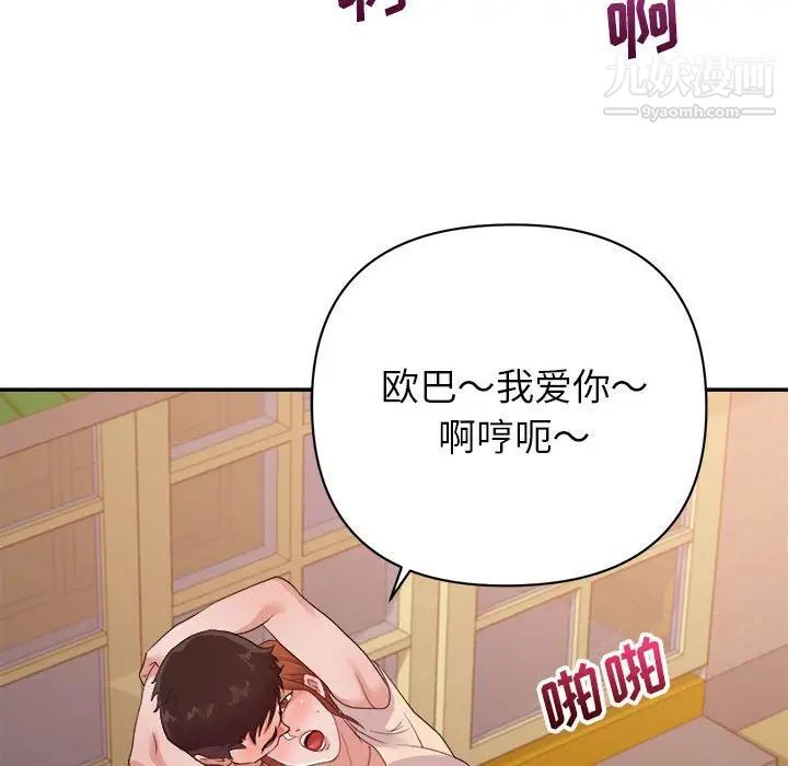 暗戀必有回應第29話