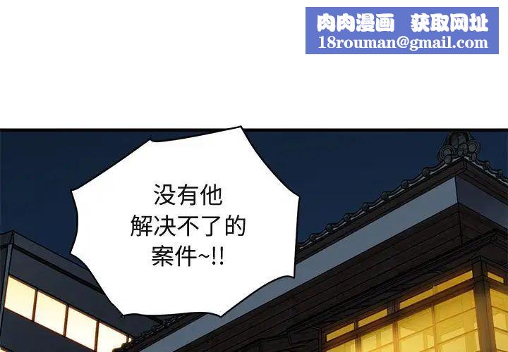 闯入我们家的H先生第31话