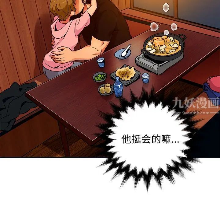 闖入我們家的H先生第31话