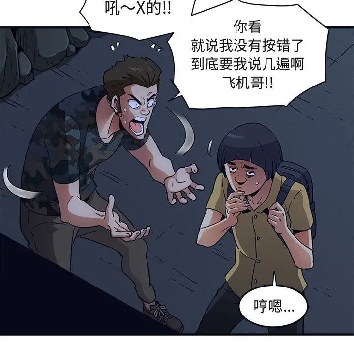 闖入我們家的H先生第33话