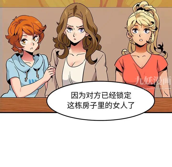 闖入我們家的H先生第35话