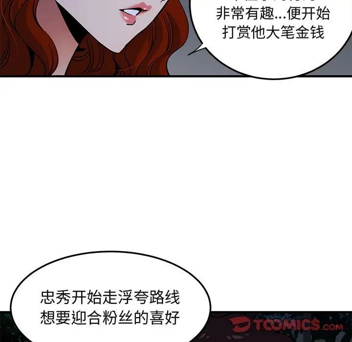 闖入我們家的H先生第37话