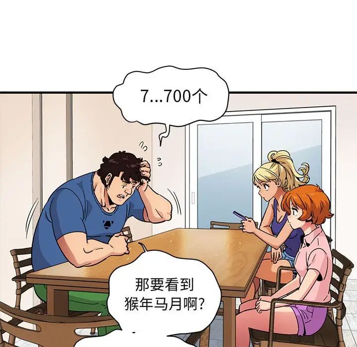 闖入我們家的H先生第37话