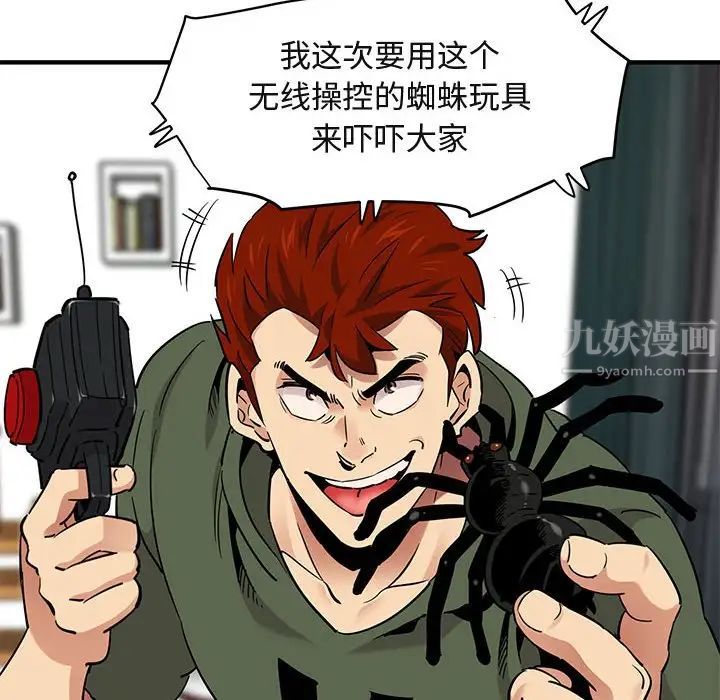 闯入我们家的H先生第37话